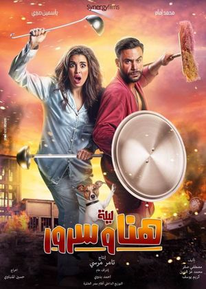 Lailat Hana wa Suroor's poster
