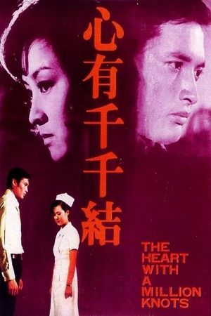 The Heart with Million Knots's poster