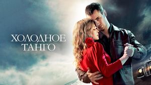 Cold Tango's poster
