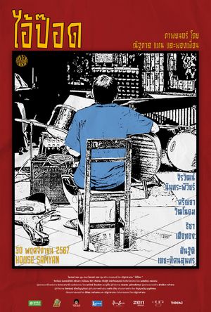 Un/Expired/Dream's poster