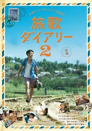 Naoto Inti Raimi boukenki 2: Tabibiuta daiyarî - Kohen's poster