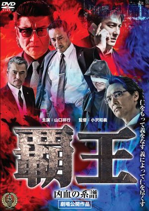 Overlord: Bloodline of Misfortune's poster