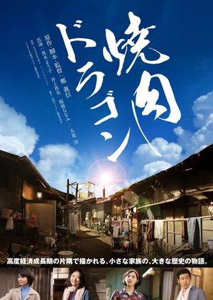 Yakiniku Dragon's poster