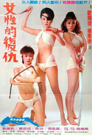 The Nude Body Case in Tokyo's poster