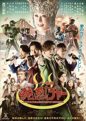 Super Battle Junretsuger's poster