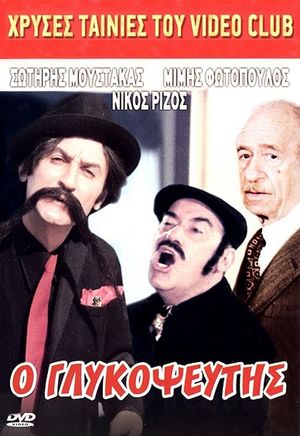 Mitsos, the Laughing Stock's poster
