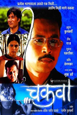 Chakwa's poster