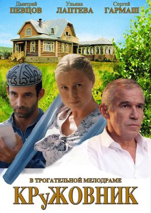 Kruzhovnik's poster