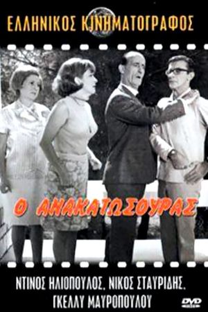 O anakatosouras's poster