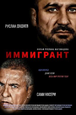 The immigrant's poster