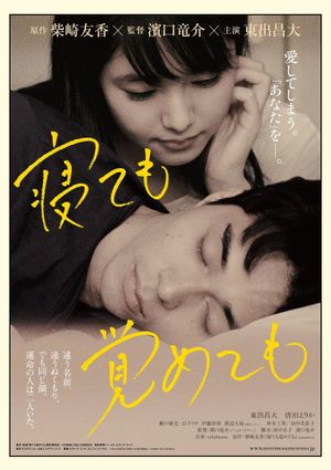 Asako I & II's poster