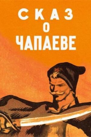 The Tale of Chapayev's poster