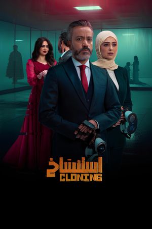 Cloning's poster
