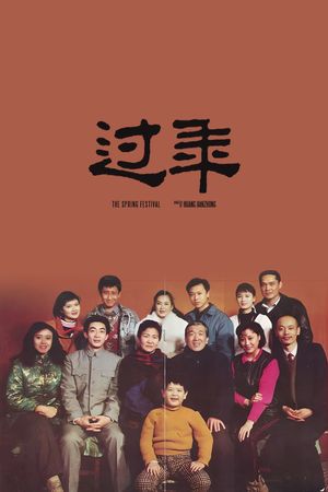 The Spring Festival's poster