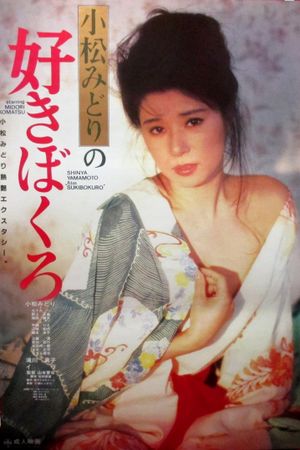 Komatsu Midori no suki bokuro's poster