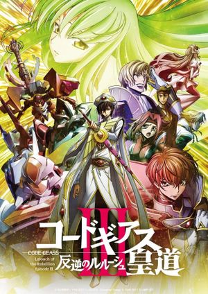 Code Geass: Lelouch of the Rebellion - Emperor's poster