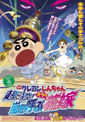 Crayon Shinchan Super Dimension the Storm Called My Bride's poster