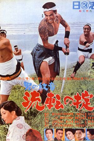 The Symbol of a Man: The Rule for a Vagabond's poster