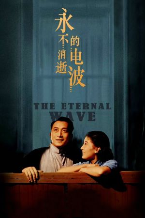 The Eternal Wave's poster