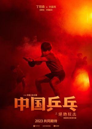 Ping Pong: The Triumph's poster