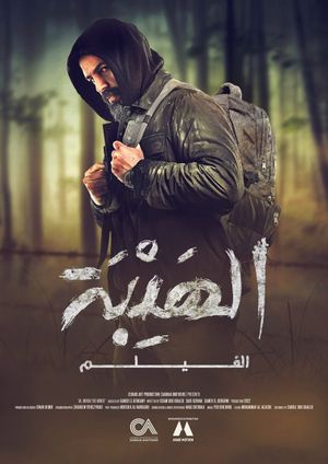 Al Hayba: The Movie's poster