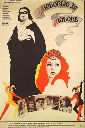 Lyubovyu za lyubov's poster