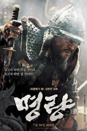 The Admiral: Roaring Currents's poster