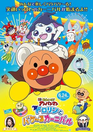ANPANMAN: Dororin and the Transformation Carnival's poster