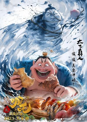 Ne Zha 2's poster