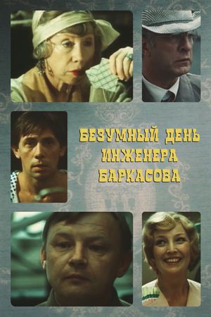 Crazy Day of Engineer Barkasov's poster