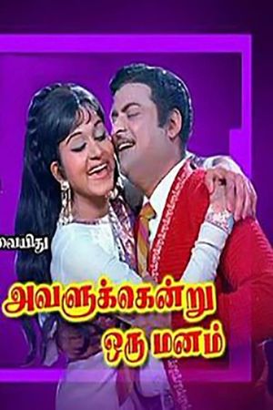 Avalukendru oru Manam's poster