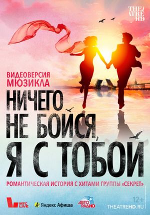 Fear Nothing, I’m With You's poster