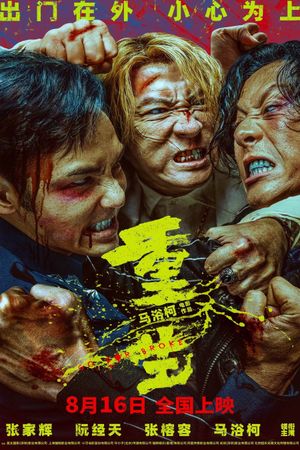 Go for Broke's poster