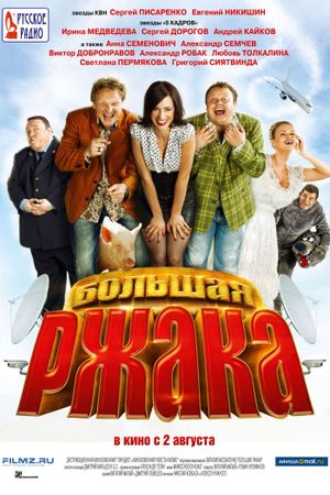 Bolshaya rzhaka's poster