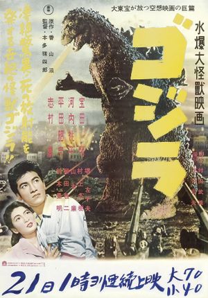 Godzilla's poster