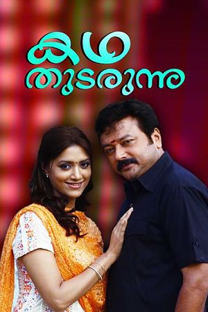Kadha Thudarunnu's poster
