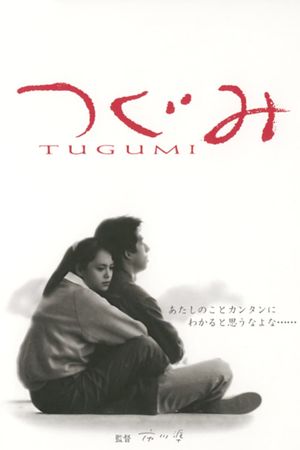 Tugumi's poster