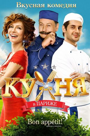 Kukhnya v Parizhe's poster
