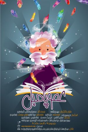 Uncle Pumble's poster