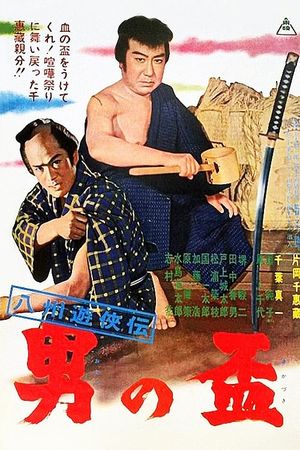 Hasshu yukyoden - otoko no sakazuki's poster