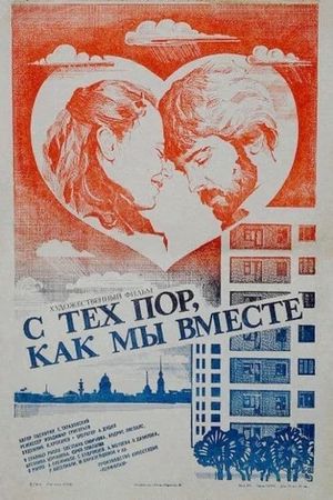 S tekh por, kak my vmeste's poster