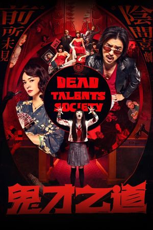 Dead Talents Society's poster