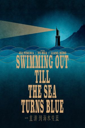 Swimming Out Till the Sea Turns Blue's poster