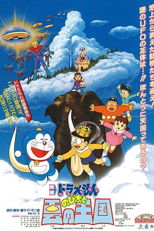 Doraemon: Nobita and the Kingdom of Clouds's poster