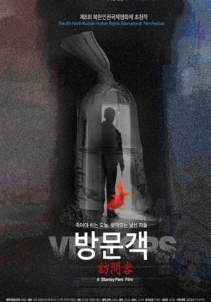 방문객's poster image