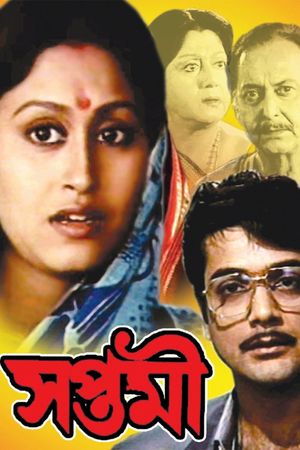 Saptami's poster