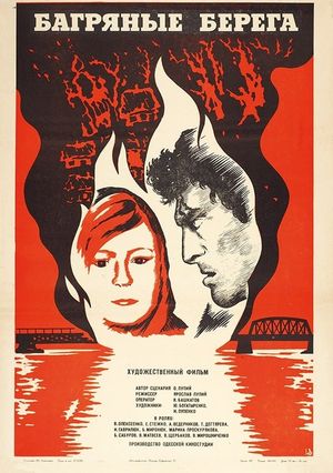 Bagryanye berega's poster