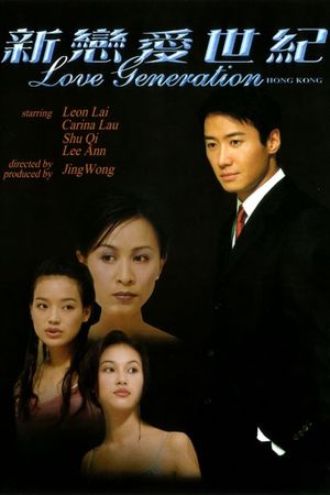 Love Generation Hong Kong's poster