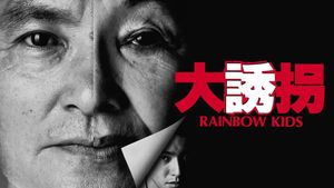 Dai yûkai's poster
