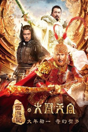 The Monkey King: Havoc in Heaven's Palace's poster